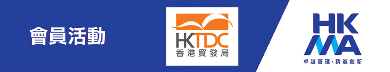 The Hong Kong Management Association
